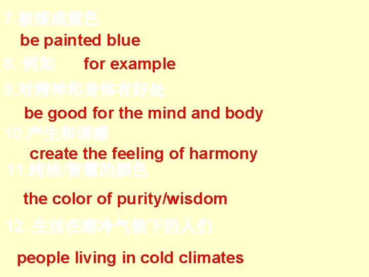 7. 被漆成蓝色 be painted blue 8. 例如 for example 9. 对精神和身体有好处 be good for