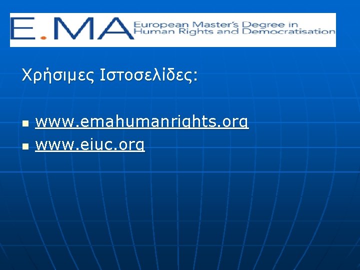 Χρήσιμες Ιστοσελίδες: n n www. emahumanrights. org www. eiuc. org 