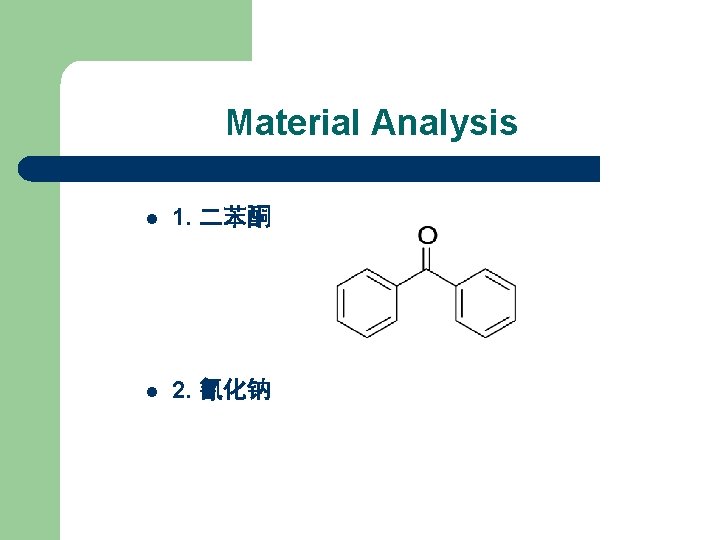 Material Analysis l 1. 二苯酮 l 2. 氰化钠 