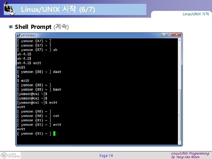 Linux/UNIX 시작 (6/7) Linux/UNIX 시작 Shell Prompt (계속) Page 18 Linux/UNIX Programming by Yang-Sae