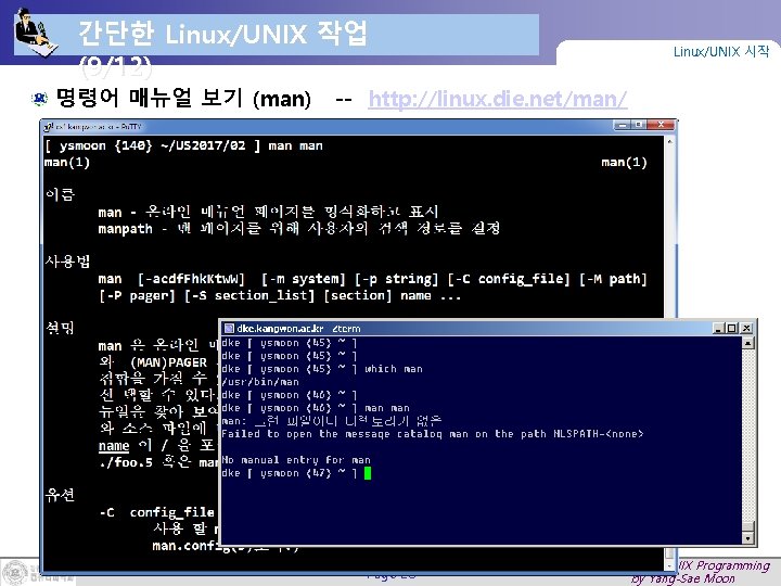간단한 Linux/UNIX 작업 (9/12) 명령어 매뉴얼 보기 (man) Linux/UNIX 시작 -- http: //linux. die.