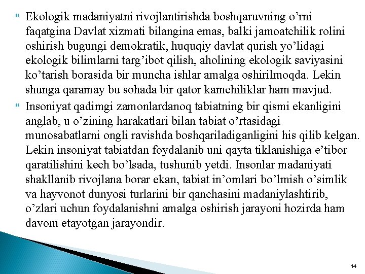  Ekologik madaniyatni rivojlantirishda boshqaruvning o’rni faqatgina Davlat xizmati bilangina emas, balki jamoatchilik rolini