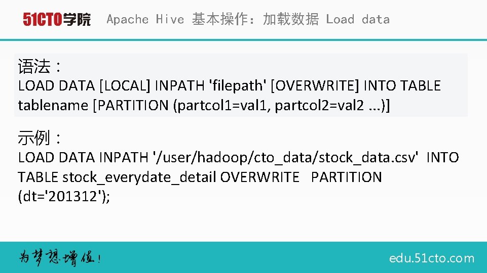 Apache Hive 基本操作：加载数据 Load data 语法： LOAD DATA [LOCAL] INPATH 'filepath' [OVERWRITE] INTO TABLE