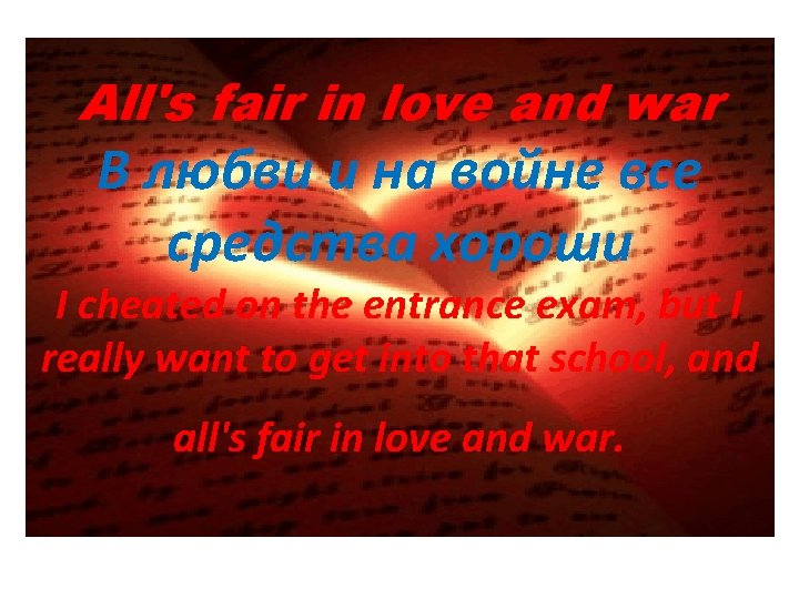 All's fair in love and war В любви и на войне все средства хороши