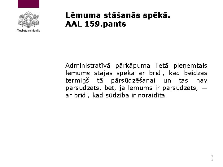 Lēmuma stāšanās spēkā. AAL 159. pants Administratīvā pārkāpuma lietā pieņemtais lēmums stājas spēkā ar