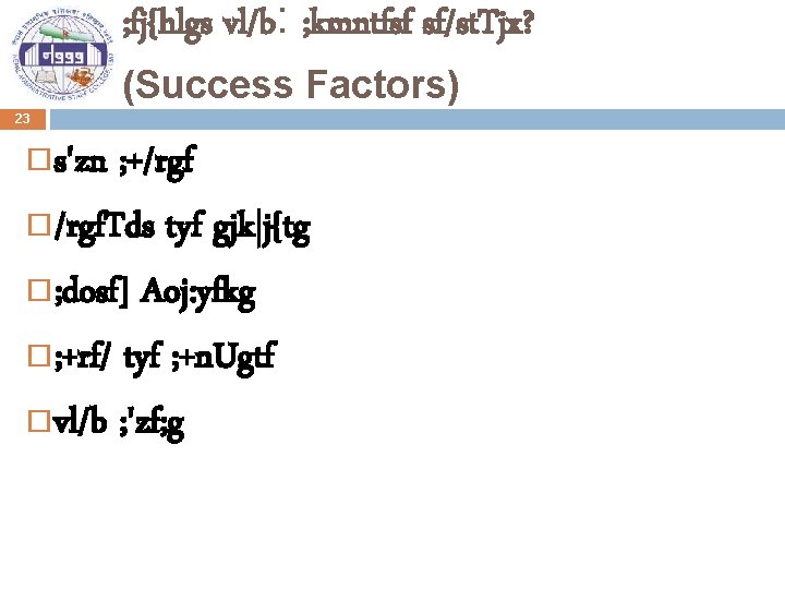 ; fj{hlgs vl/b: ; kmntfsf sf/st. Tjx? (Success Factors) 23 s'zn ; +/rgf /rgf.