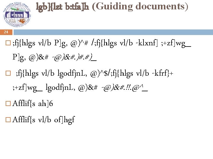 lgb]{lzt b: tfa]h (Guiding documents) 24 ; fj{hlgs vl/b P]g, @)^# /; fj{hlgs vl/b