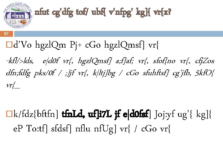 nfut cg'dfg tof/ ubf{ v'nfpg' kg]{ vr{x? 87 d'Vo hgzl. Qm Pj+ c. Go