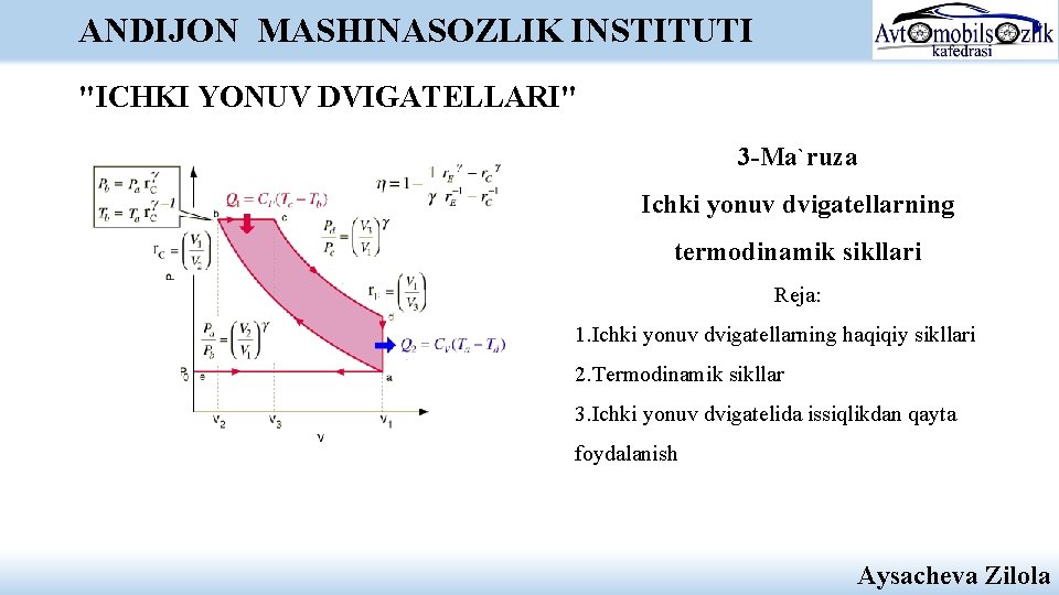 АNDIJON MASHINASOZLIK INSTITUTI "ICHKI YONUV DVIGATЕLLARI" 3 -Ma`ruza Ichki yonuv dvigatellarning termodinamik sikllari Reja: АNDIJON MASHINASOZLIK INSTITUTI "ICHKI YONUV DVIGATЕLLARI" 3 -Ma`ruza Ichki yonuv dvigatellarning termodinamik sikllari Reja: