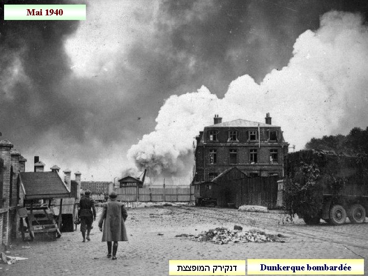 Mai 1940 דנקירק המופצצת Dunkerque bombardée 