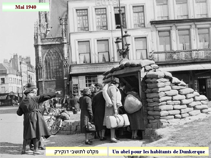 Mai 1940 מקלט לתושבי דנקירק Un abri pour les habitants de Dunkerque 