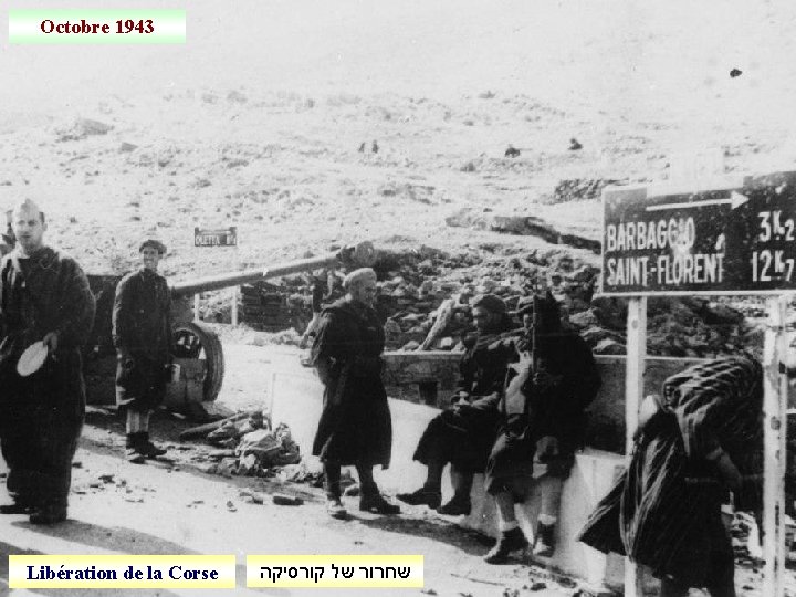 Octobre 1943 Libération de la Corse שחרור של קורסיקה 