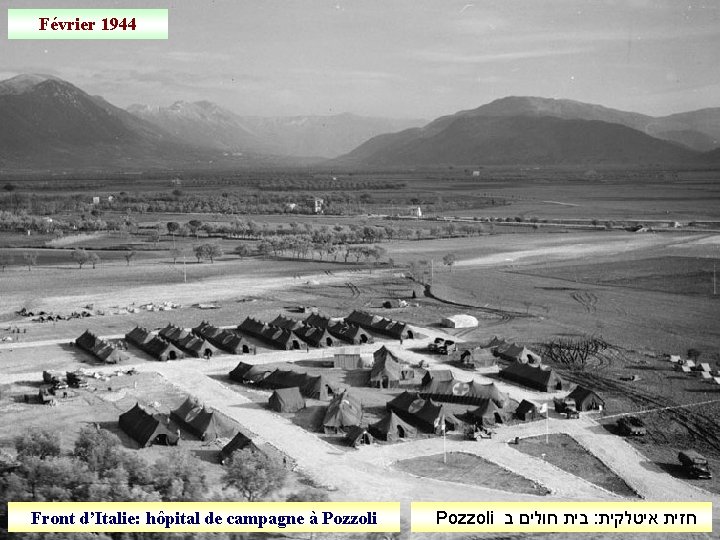 Février 1944 Front d’Italie: hôpital de campagne à Pozzoli בית חולים ב : חזית