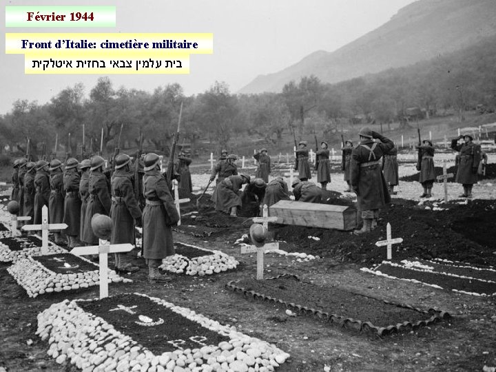Février 1944 Front d’Italie: cimetière militaire בית עלמין צבאי בחזית איטלקית 