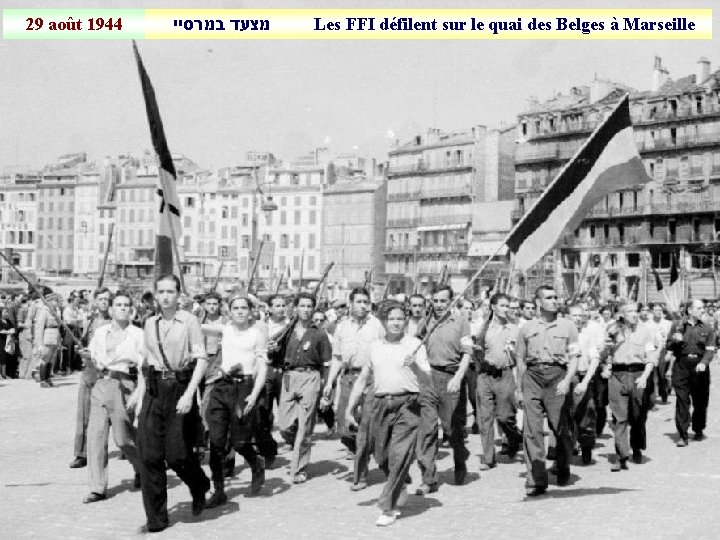 29 août 1944 מצעד במרסיי Les FFI défilent sur le quai des Belges à