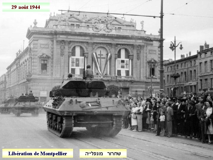29 août 1944 Libération de Montpellier שחרור מונפלייה 