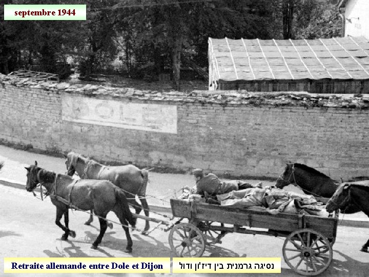 septembre 1944 Retraite allemande entre Dole et Dijon נסיגה גרמנית בין דיז'ון ודול 