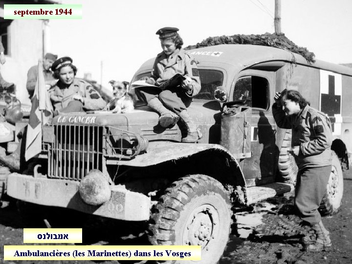 septembre 1944 אמבולנס Ambulancières (les Marinettes) dans les Vosges 