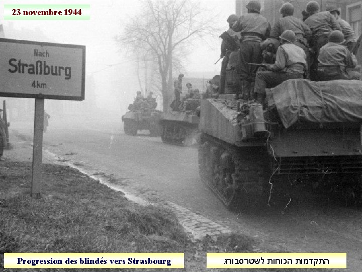 23 novembre 1944 Progression des blindés vers Strasbourg התקדמות הכוחות לשטרסבורג 