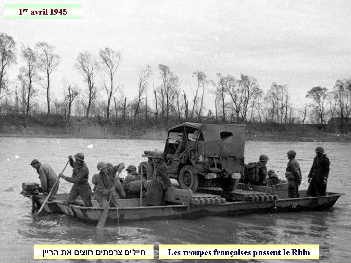 1 er avril 1945 חיילים צרפתים חוצים את הריין Les troupes françaises passent le