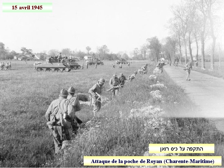 15 avril 1945 התקפה על כיס רואן Attaque de la poche de Royan (Charente-Maritime)