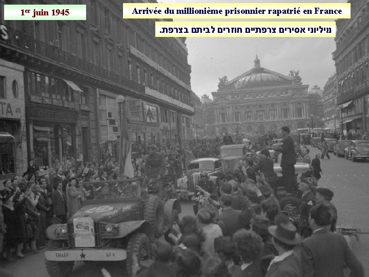 1 er juin 1945 Arrivée du millionième prisonnier rapatrié en France. מיליוני אסירים צרפתיים