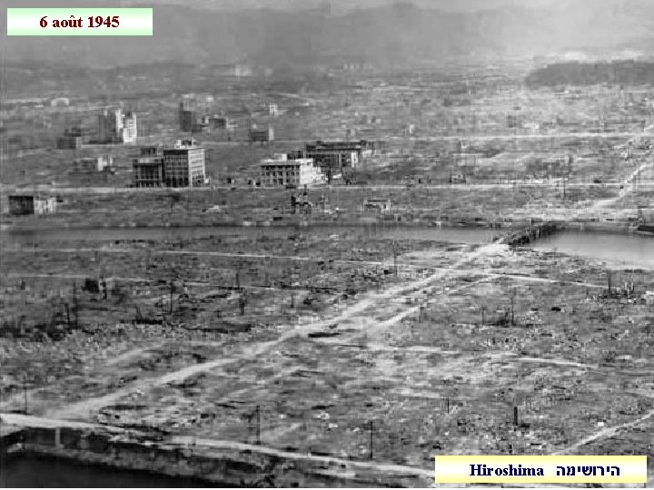 6 août 1945 Hiroshima הירושימה 