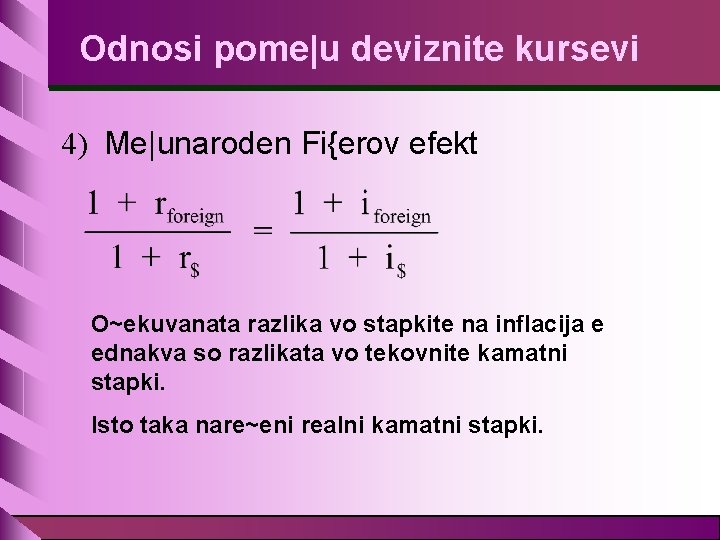 Odnosi pome|u deviznite kursevi 4) Me|unaroden Fi{erov efekt O~ekuvanata razlika vo stapkite na inflacija