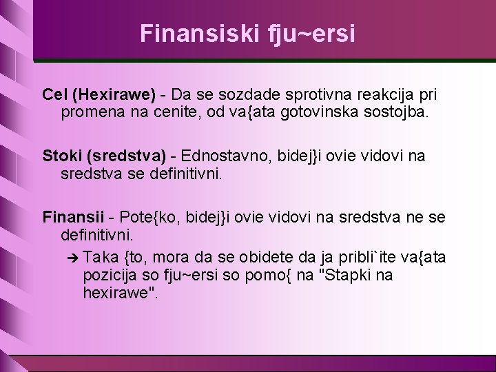 Finansiski fju~ersi Cel (Hexirawe) - Da se sozdade sprotivna reakcija pri promena na cenite,