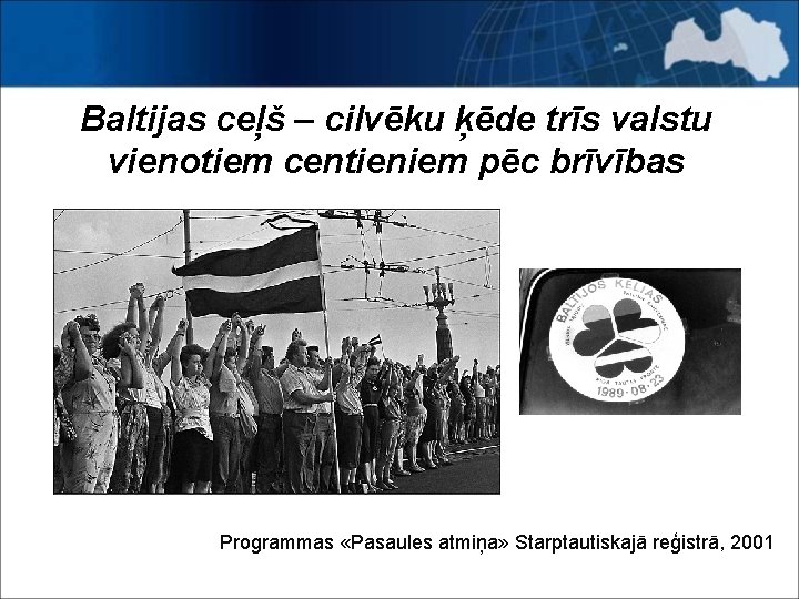 Baltijas ceļš – cilvēku ķēde trīs valstu vienotiem centieniem pēc brīvības Programmas «Pasaules atmiņa»