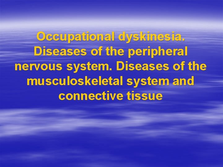Occupational dyskinesia. Diseases of the peripheral nervous system. Diseases of the musculoskeletal system and
