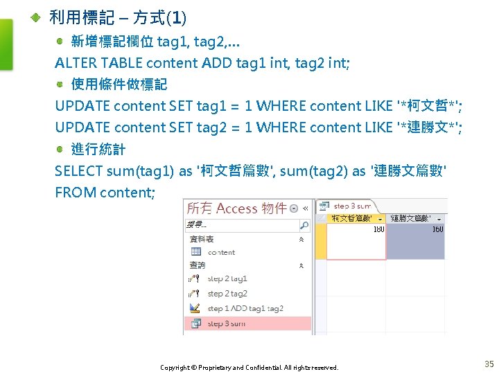 利用標記 – 方式(1) 新增標記欄位 tag 1, tag 2, … ALTER TABLE content ADD tag