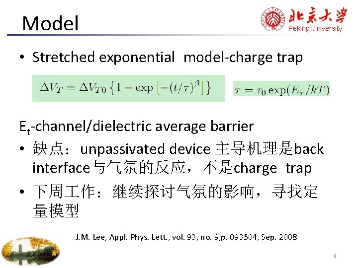 Model Peking University • Stretched exponential model-charge trap Et-channel/dielectric average barrier • 缺点：unpassivated device