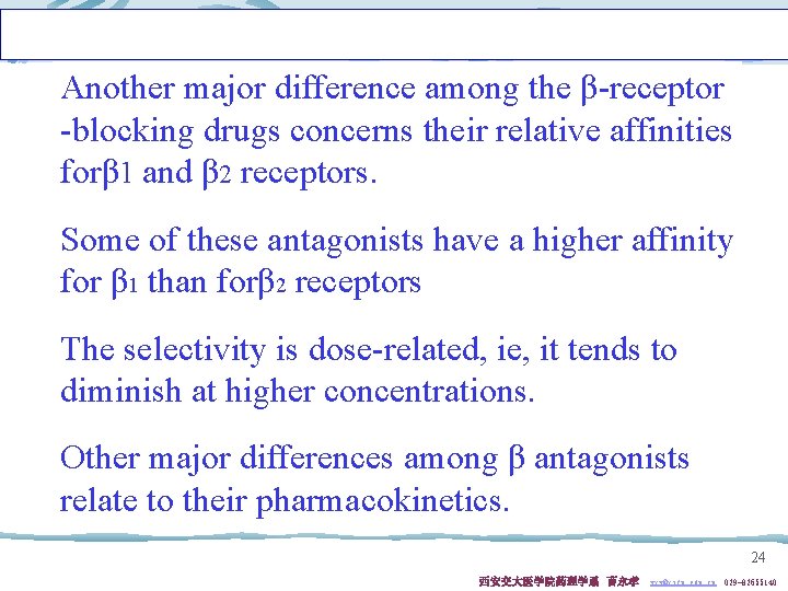 Another major difference among the β-receptor -blocking drugs concerns their relative affinities forβ 1