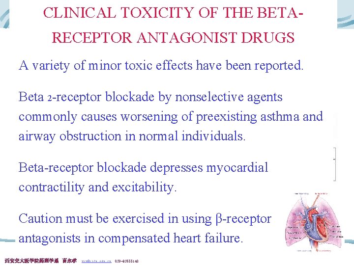 CLINICAL TOXICITY OF THE BETARECEPTOR ANTAGONIST DRUGS A variety of minor toxic effects have
