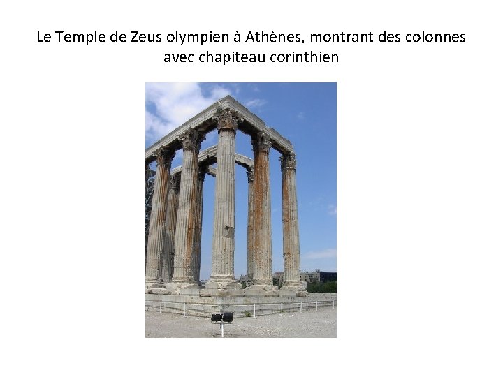 Le Temple de Zeus olympien à Athènes, montrant des colonnes avec chapiteau corinthien 