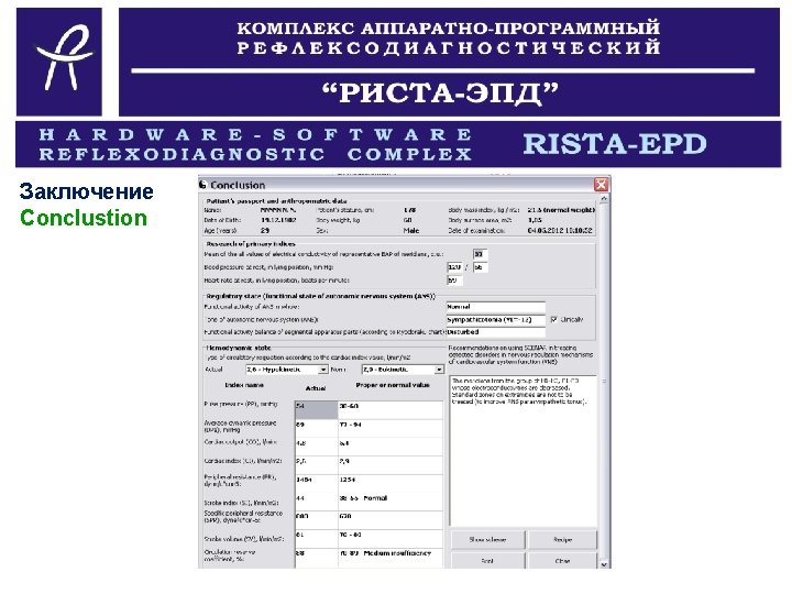 Заключение Conclustion 