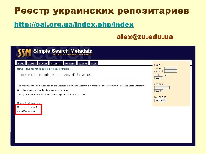 Реестр украинских репозитариев http: //oai. org. ua/index. php/index alex@zu. edu. ua 