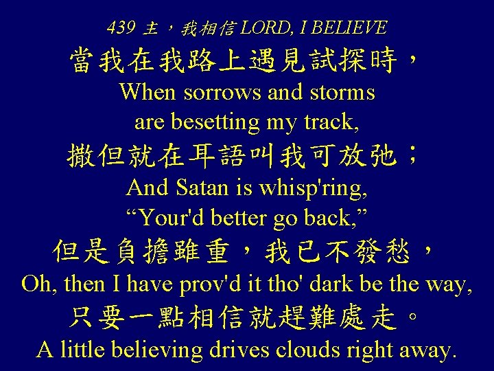 439 主，我相信 LORD, I BELIEVE 當我在我路上遇見試探時， When sorrows and storms are besetting my track,