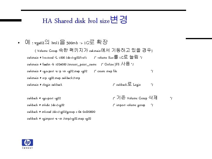 HA Shared disk lvol size변경 • 예 : vga 02의 lvol 1을 500 mb HA Shared disk lvol size변경 • 예 : vga 02의 lvol 1을 500 mb