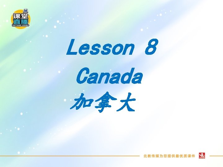 Lesson 8 Canada 加拿大 