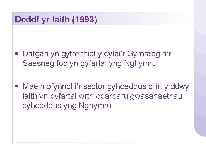 Deddf yr Iaith (1993) § Datgan yn gyfreithiol y dylai’r Gymraeg a’r Saesneg fod