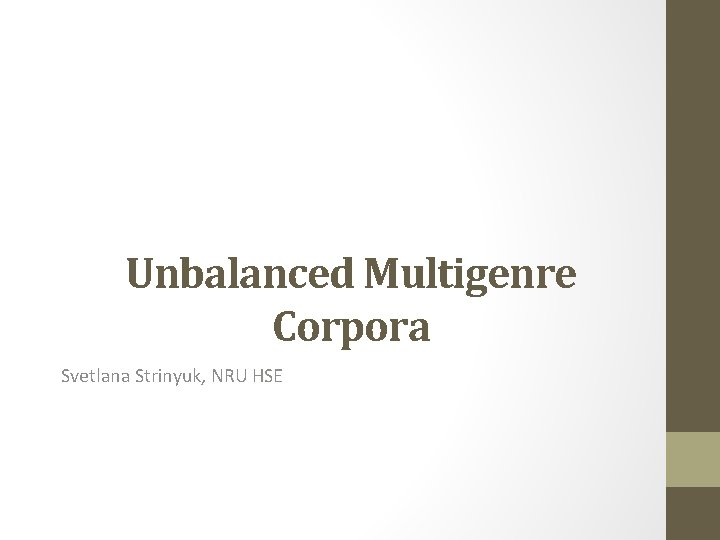 Unbalanced Multigenre Corpora Svetlana Strinyuk, NRU HSE 