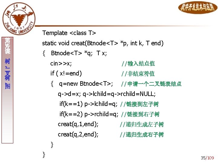 Template <class T> 3 第 次 课 static void creat(Btnode<T> *p, int k, T