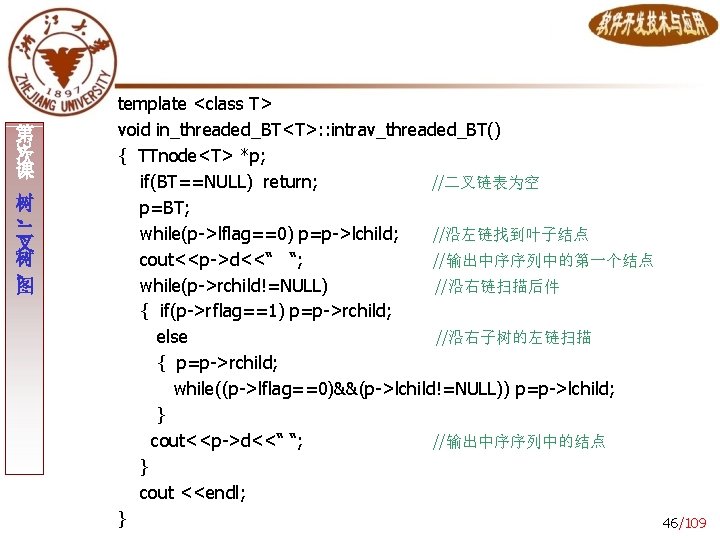 3 第 次 课 树 、 二 叉 树 、 图 template <class T>