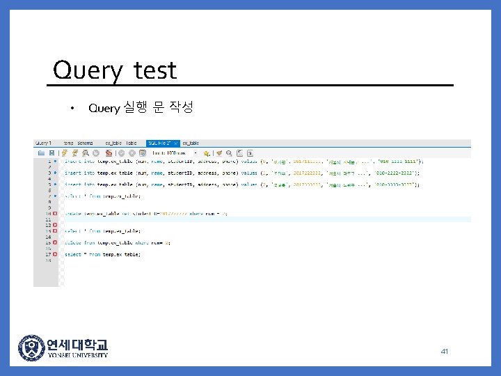 Query test • Query 실행 문 작성 41 