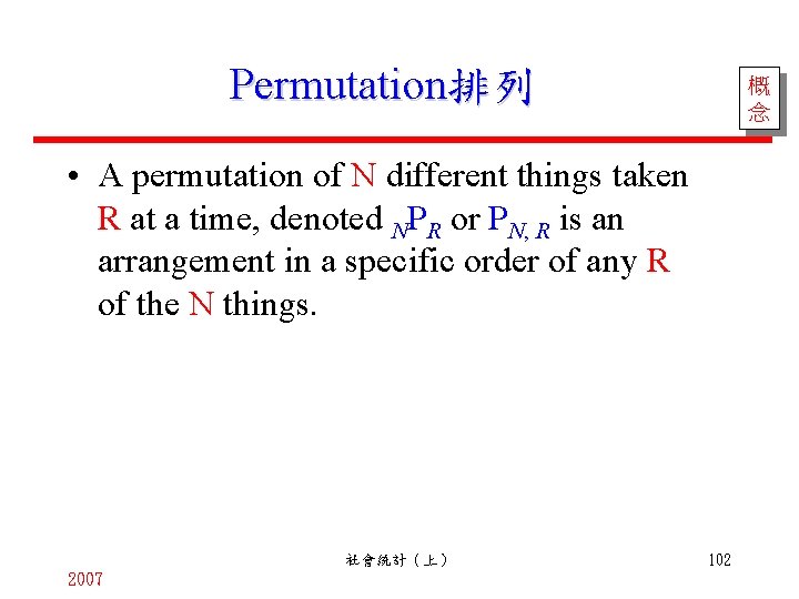 Permutation排列 概 念 • A permutation of N different things taken R at a