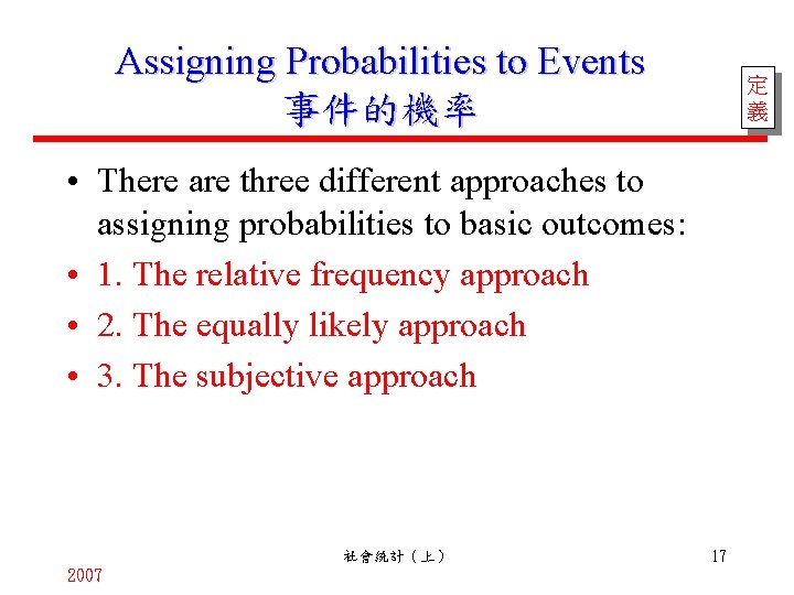 Assigning Probabilities to Events 事件的機率 定 義 • There are three different approaches to