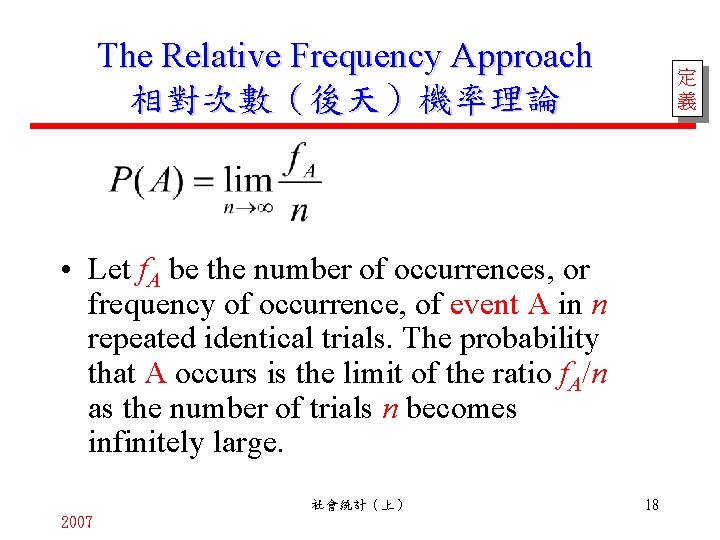 The Relative Frequency Approach 相對次數（後天）機率理論 定 義 • Let f. A be the number