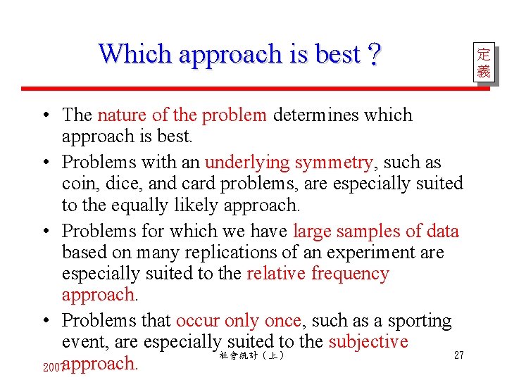 Which approach is best？ • The nature of the problem determines which approach is